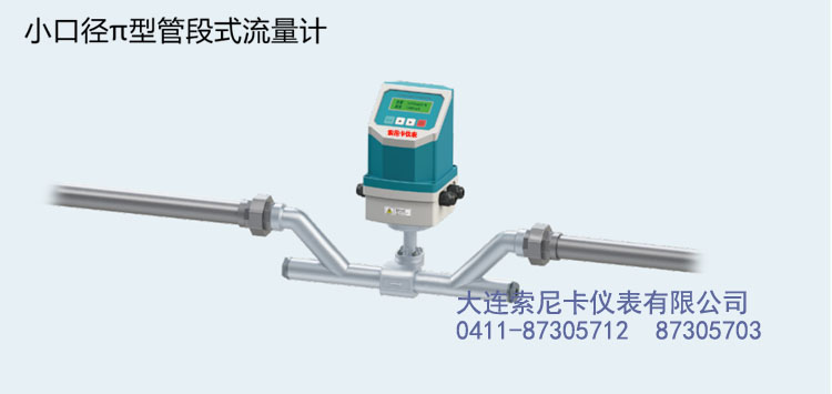 小口徑一體超聲波流量計
